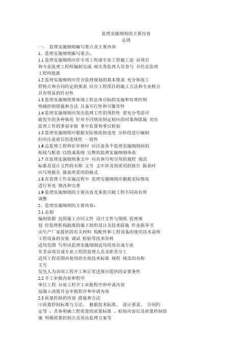 监理实施细则的主要内容
