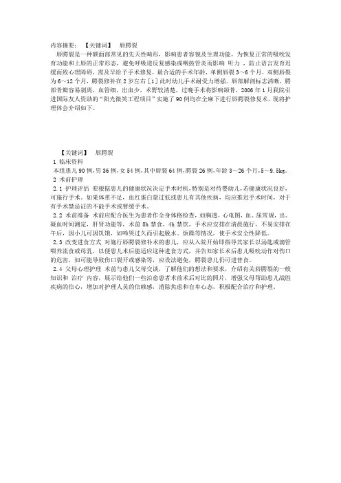 小儿唇腭裂修复手术前后的护理