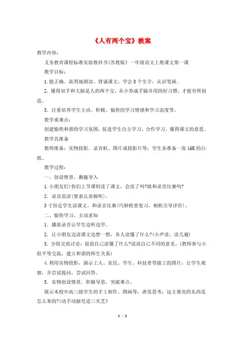《人有两个宝》教案