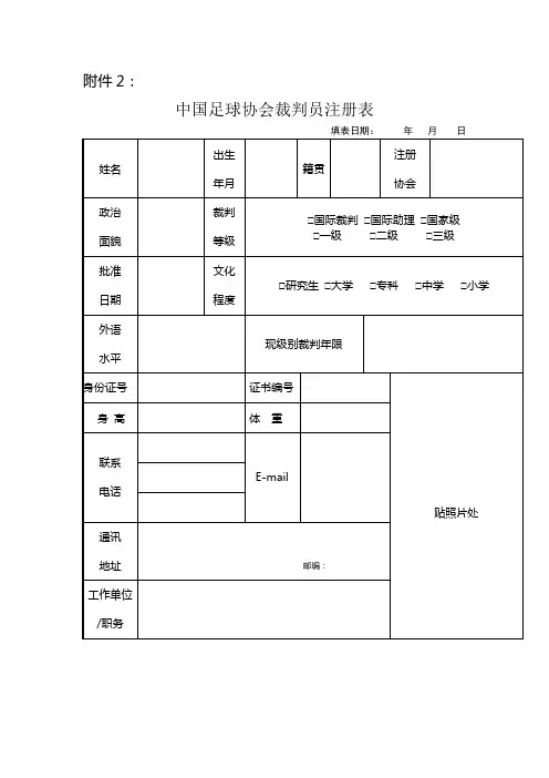 裁判员注册表