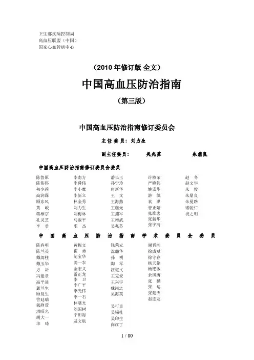 中国高血压防治指南2010年修订版