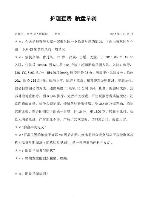 护理查房.胎盘早剥