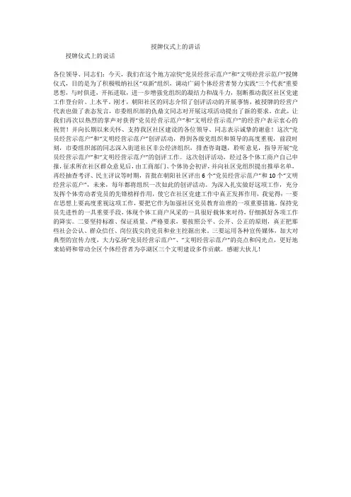 授牌仪式上的讲话