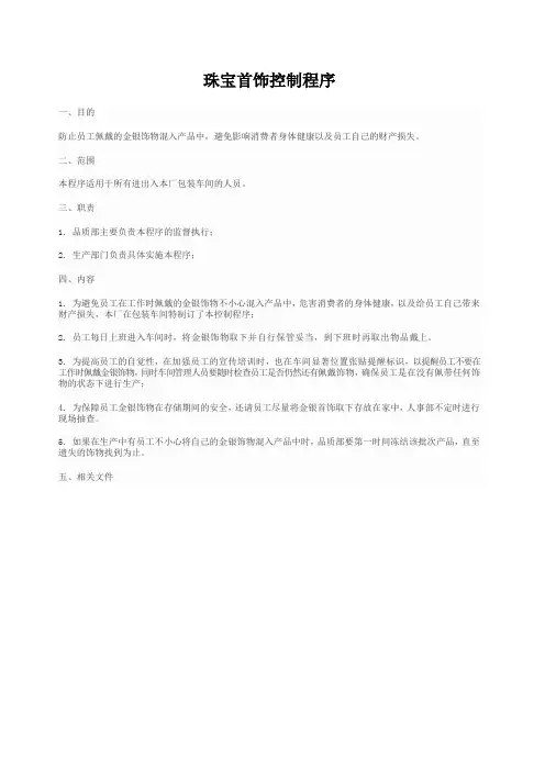 珠宝首饰的控制程序