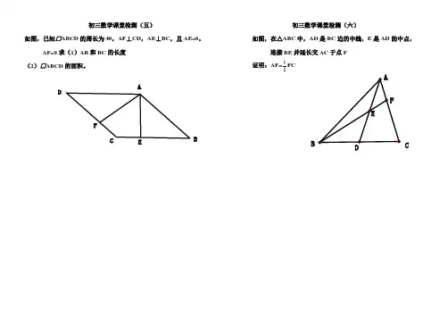 初三数学检测五