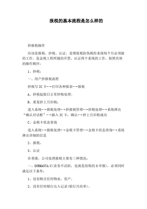 报税的基本流程是怎么样的