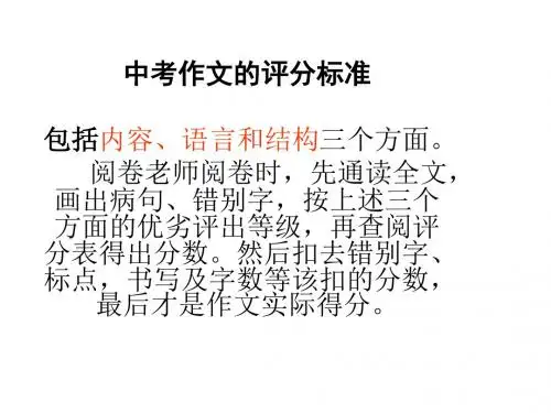 中考作文评分标准