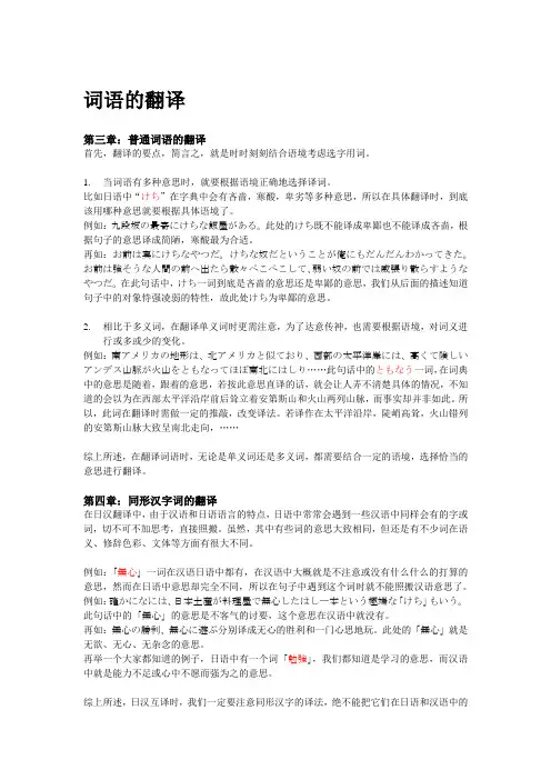日汉互译3-8章预习笔记
