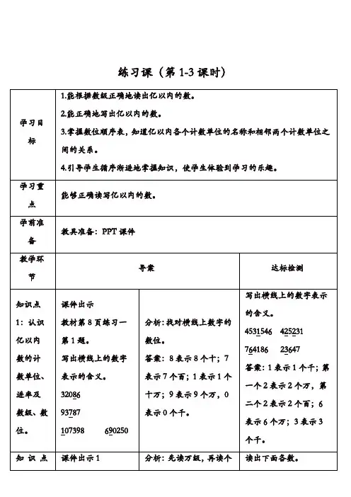 人教版小学数学四年级上册  大数的认识：练习课(第1-3课时)【精品】