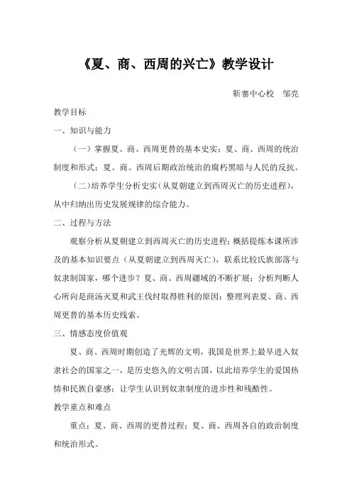 夏、商、西周的兴亡教案1