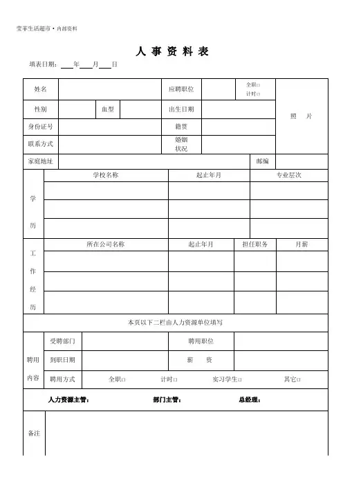 人事档案表