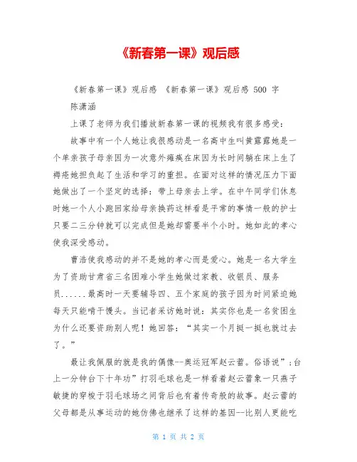 《新春第一课》观后感