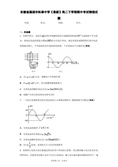 安徽省巢湖市柘皋中学2020-2021学年高二下学期期中考试物理试题含答案解析