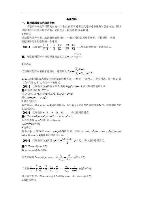 高中数学——备课资料—数列的概念与简单表示法(一))