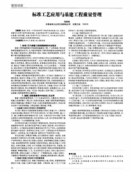 标准工艺应用与基建工程质量管理