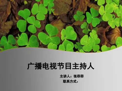 节目主持人发展历程(中国大陆)