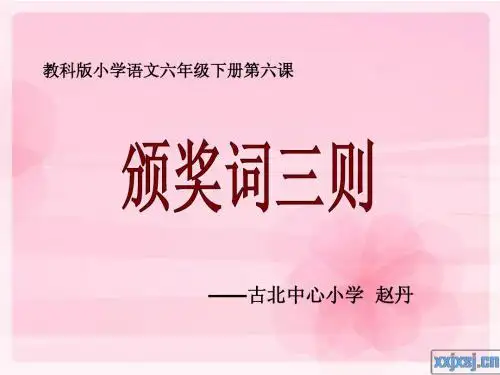 颁奖词三则