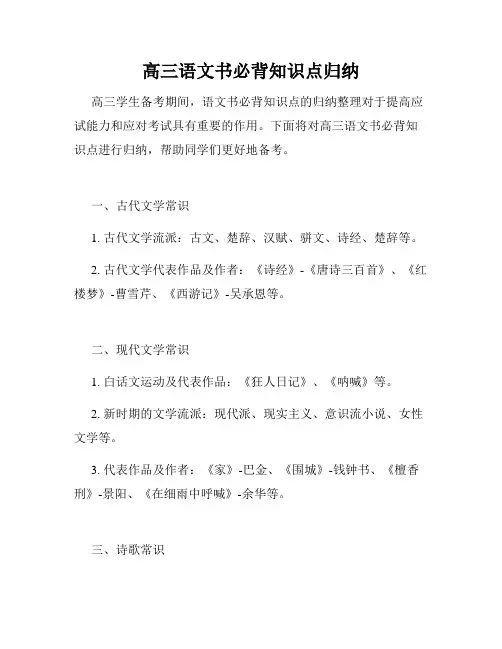 高三语文书必背知识点归纳