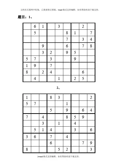 九宫格数独及答案(18道)