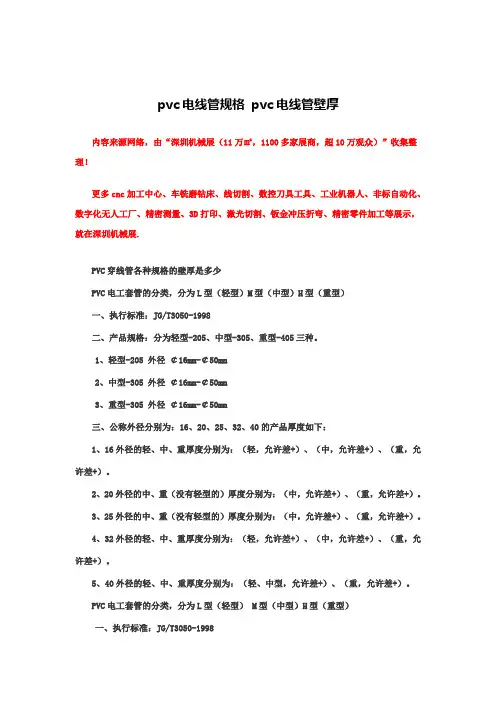 pvc电线管规格pvc电线管壁厚