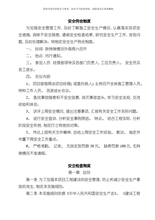安全管理制度及方法模板