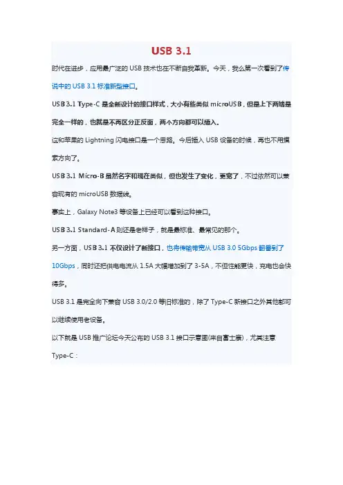 USB3.1与3.0的区别