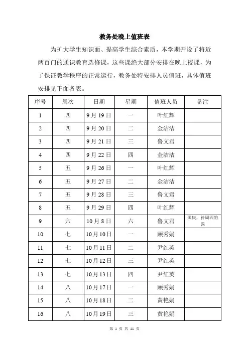 教务处晚上值班表