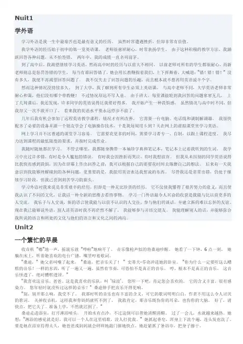 新视野大学英语第一册读写教程课文翻译(第一版)