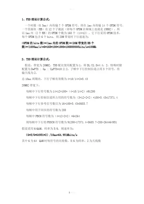 LTE速率计算
