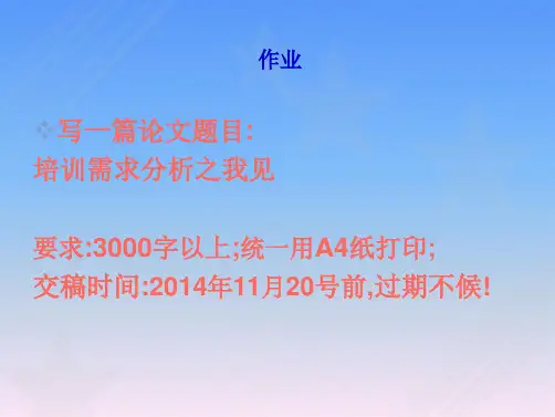 第五章开发员工培训与开发