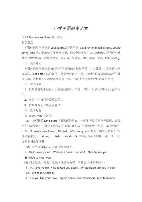 小学英语教案范文