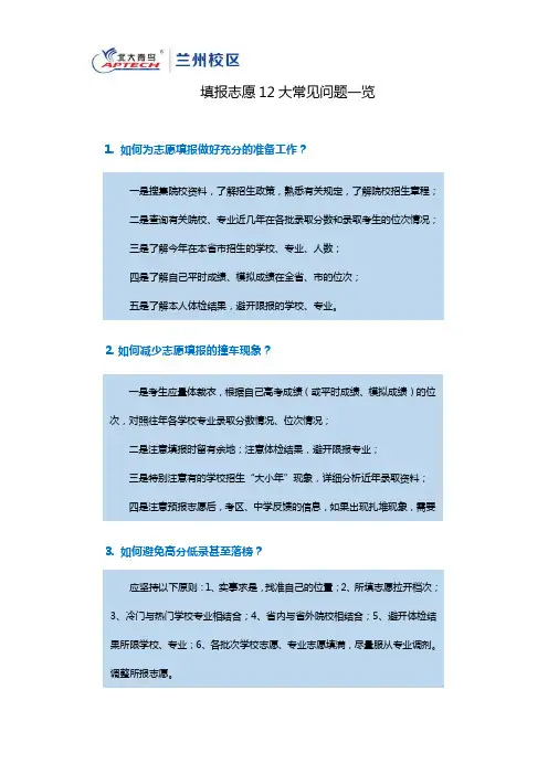 填报志愿12大常见问题一览,转给需要的考生
