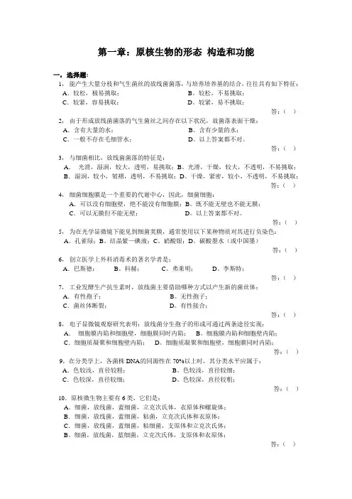 微生物习题 第一章