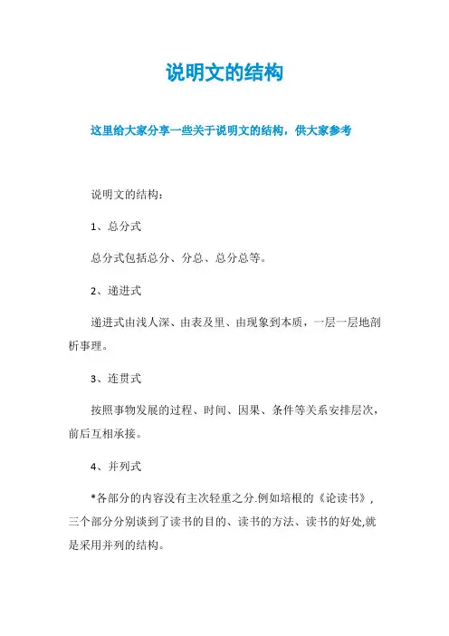 说明文的结构