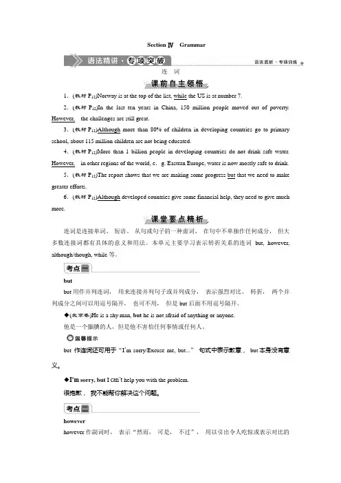 2019-2020学年外研版英语必修三同步讲义：Module 2 Developing and Developed Countries 4 Section Ⅳ Gra