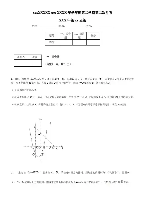 (自组2)初中数学月考测试  (59)