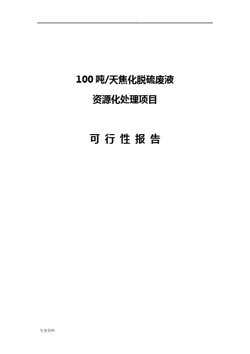 脱硫废液处理方案