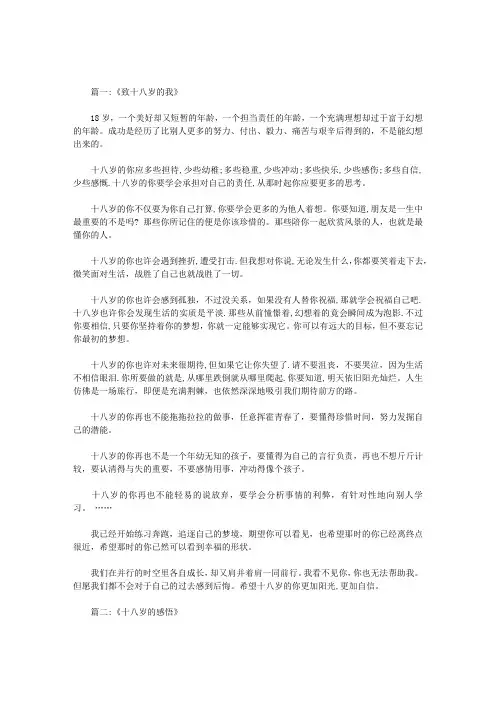 十八岁作文
