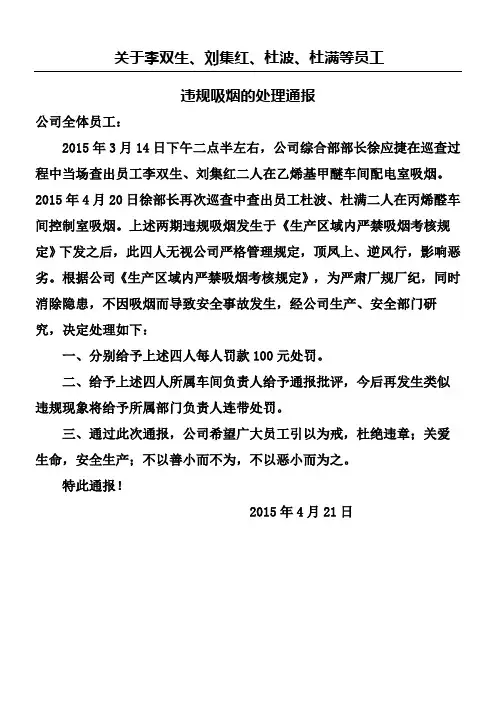 违规吸烟处理通报