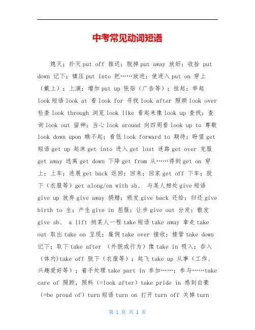 中考常见动词短语