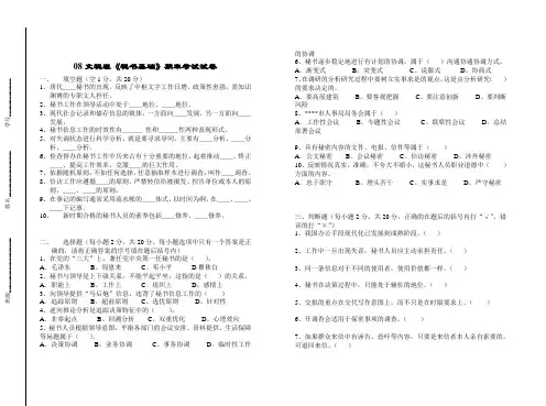 文秘班《秘书基础》期末考试试卷