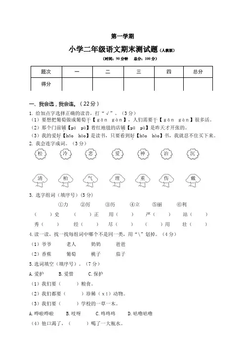 人教部编版小学二年级(上)语文期末试卷4