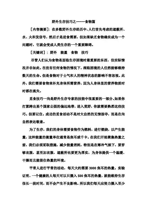 野外生存技巧