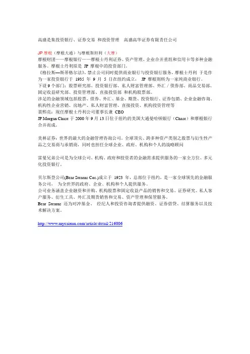 美国当前5大金融机构
