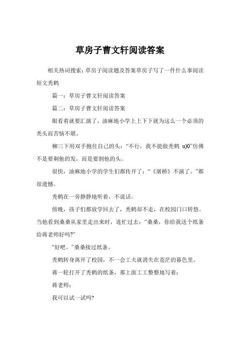 草房子曹文轩阅读答案