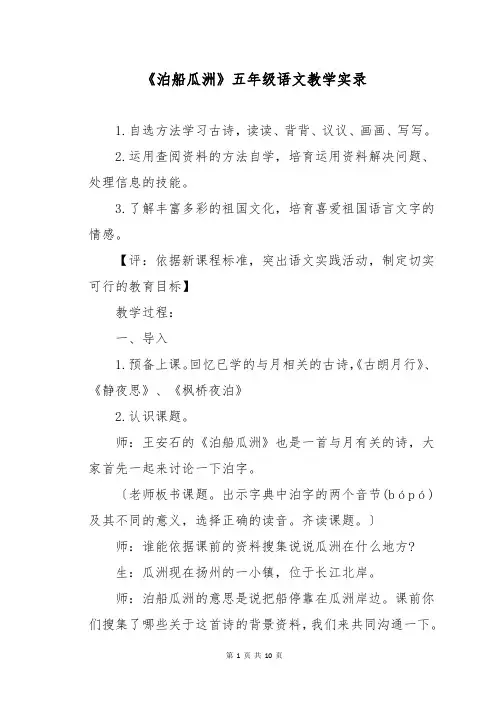 《泊船瓜洲》五年级语文教学实录