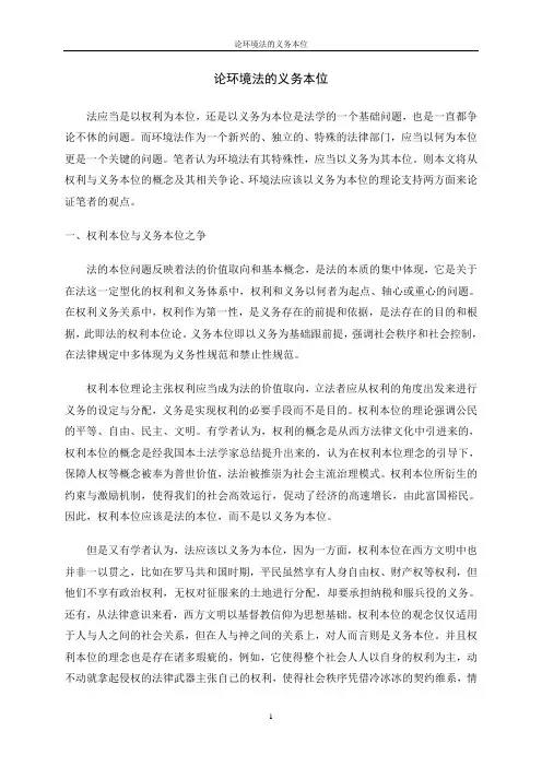 论环境法的义务本位