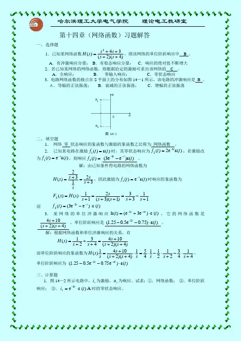 第十四章(网络函数)习题解答