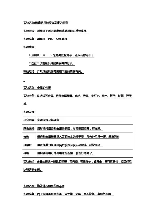 三年级科学苏教版上册实验