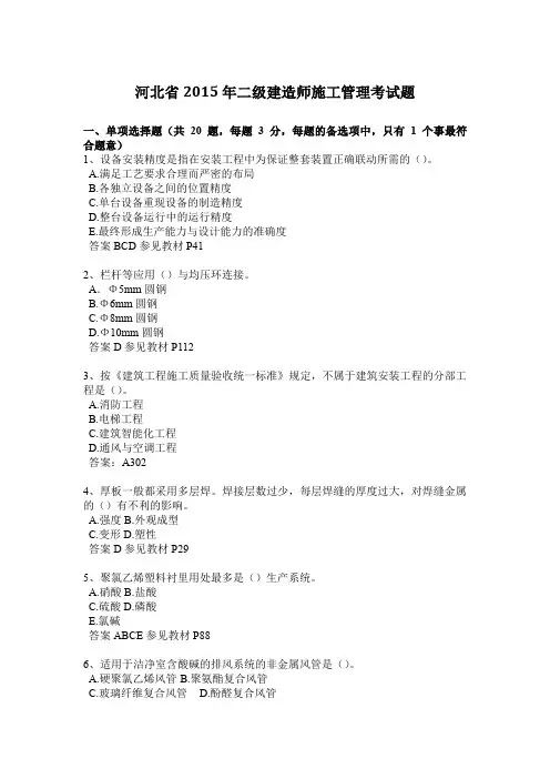河北省2015年二级建造师施工管理考试题